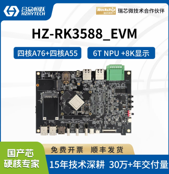 Hezhong Hengyue Rockchip RK3588 Development Board Linux Android Domestic AI Computing Industrial Core Board
