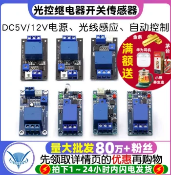 Photoresistor Module Brightness Automatic Control DC5V 12V Light-Control Relay Light Switch Sensor Induction