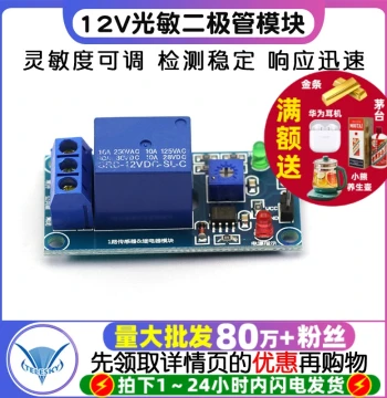 12V Photodiode Module Light Detection Light-Seeking Module Photosensitive Sensor