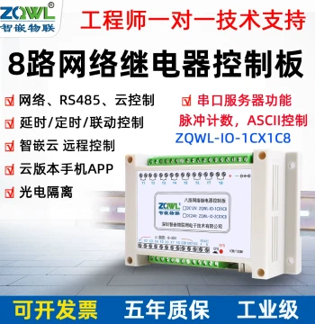 8-Channel Network Relay Remote IO Control Board Switch Quantity Acquisition Output Input Module Delay Timing Linkage