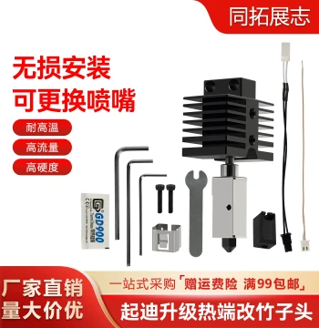 QIDI Max3/Plus3/Smart3 Upgraded Hotend Extruder Head Bamboo Style Modification 3D Printer Quick-Release Accessories