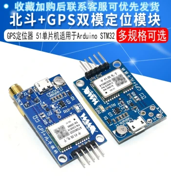 GPS Module NEO-6M Satellite Positioning for 51 MCU, Compatible with Arduino and STM32 Examples, NEO-7N