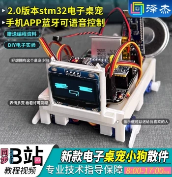 New Version STM32 Desktop Pet Smart Puppy STM32 Development Board AI Robot Dog Robot Electronic Kit
