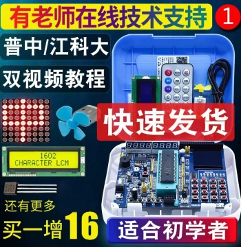 Puzhong 51 Microcontroller Learning Board Development Board STC89C52 Microcontroller Experiment Board C51 DIY Kit