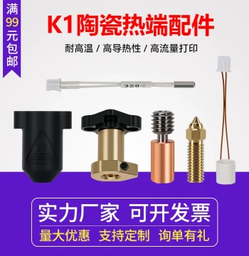 3D Printer Parts K1/max Ceramic Hotend Nozzle High-Flow High-Speed Kit 300°C Titanium Alloy