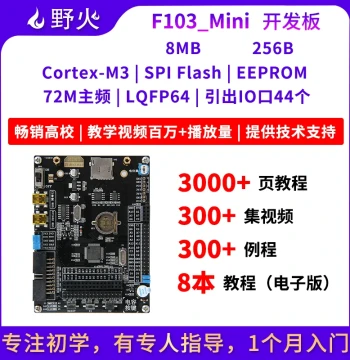 Wildfire STM32 Development Board STM32F103 Development Board F103RCT6 Microcontroller ARM Embedded Development Board