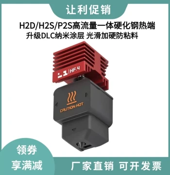 Print Head with Integrated Hardened Steel Nozzle and DLC Nano-Coating for Bambu Lab P2S