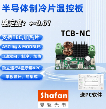 Semiconductor Cooling Plate TEC Temperature Controller Digital PID Temperature Control Board Cooling Heating Module TCB-NC