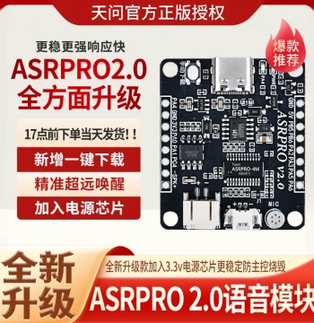 ASRPRO2.0 Voice Recognition Module, Tianwen Development Board, AI Offline Voice Control, ASR PRO Core Board