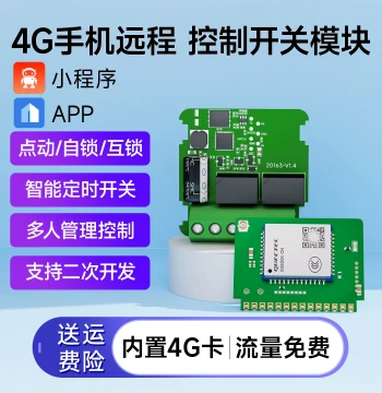 4G Mobile Remote Control Switch Access Control Mainboard Relay Module Wireless Remote Timing Secondary Development