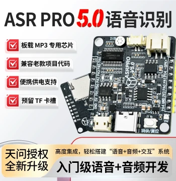 ASRPRO 5.0 Voice Recognition Module Offline Development Board, Tianwen Smart Home Voice Control Core Module