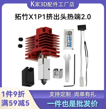 3D Printer Extruder Hotend Kit with Detachable Hardened Steel Nozzle