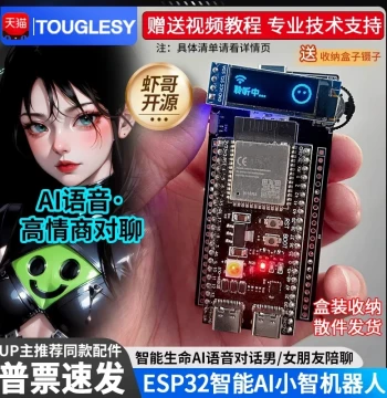 [Xia Ge Open Source Recommendation ESP32-S3 Development Board Artificial Intelligence AI XiaoZhi Robot DIY Experiment Kit