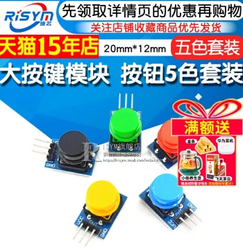 Risym Large Button Module 5-Color Set Button Switch Board Electronic Building Blocks Button Control Accessories with Caps