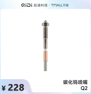 Tungsten Carbide Nozzle for 3D Printer Compatible with Q2