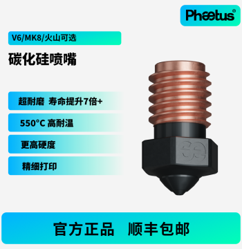 Silicon Carbide Nozzle for V6 Volcano Extruder, 0.4mm Orifice for 1.75mm Filament, Super Wear-Resistant