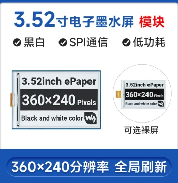 Waveshare 3.52-inch E-Paper Display Module for Raspberry Pi/Arduino, Electronic Shelf Label