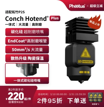 Hotend Nozzle Silicon Carbide for Bambu Lab P2S