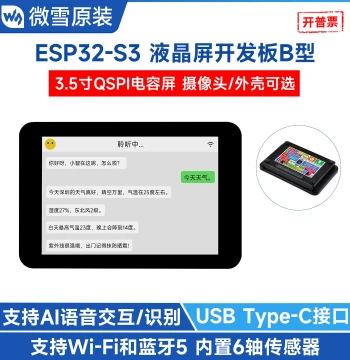 Waveshare ESP32-S3 Development Board with 3.5-inch LCD Capacitive Touchscreen, XiaoZhi AI Interaction, and DeepSeek