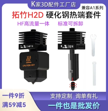 Hotend Kit Hardened Steel Nozzle High Flow for Bambu Lab A1/A1 mini