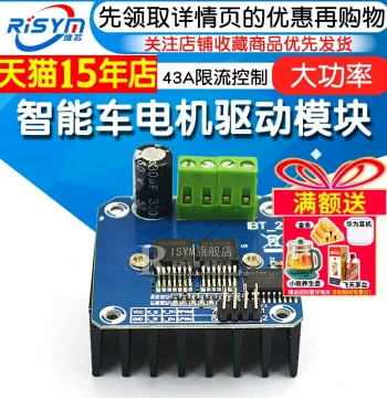 BTS7960 High-Power Smart Car Motor Driver Board Module, 43A Current Limit Control for Semiconductor Cooling