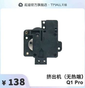 3D Printer Extruder Assembly for Q1 Pro