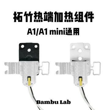 3D Printer Hotend Heating Assembly for A1/A1 mini