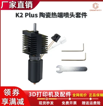 Ceramic Hotend Nozzle Kit with Hardened Steel Bimetallic Throat for Creality K2 Plus
