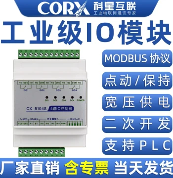 Serial 485 Switch Quantity Acquisition Network Relay Board, Remote IO Control Module, Input/Output for Pumps, Lights, Motors