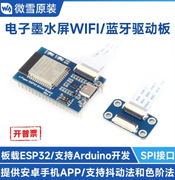 Waveshare E-Ink Display Wireless Network Driver Board, WiFi+Bluetooth ESP32 Module, Arduino Compatible