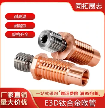 Titanium Alloy Throat Tube for E3D V6, Red Copper, High-Temperature Wear-Resistant