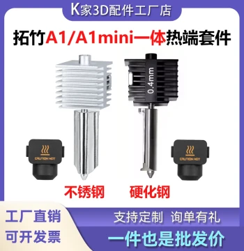 3D Printer Hotend Nozzle for Bambu Lab A1/A1 mini, Stainless Steel or Hardened Steel, Non-Detachable Printhead