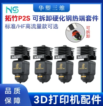 Hotend Kit with Detachable Hardened Steel Nozzle for Bambu Lab P2S