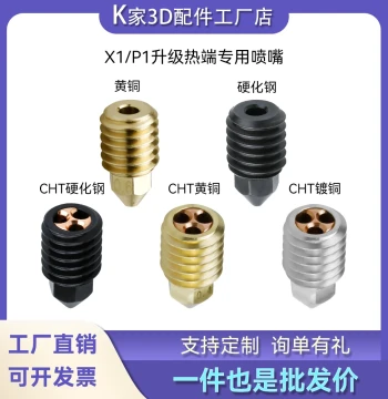 Hardened Steel Nozzle 0.4mm for Bambu Lab X1C P1S