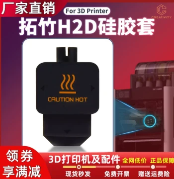 Hotend Silicone Sock for Bambu Lab H2D High-Temperature Insulating Cover