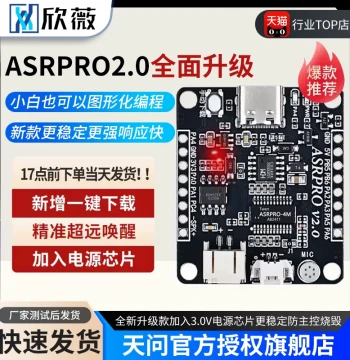 ASRPRO 2.0 Voice Recognition Module, Tianwen Development Board, AI Offline Voice Control, ASR PRO Core Board
