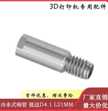3D Printer Accessories E3D Water-Cooled Milling Edge Throat Tube Multi-Nozzle Extrusion Printing Stainless Steel Feed Tube
