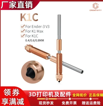 Hardened Steel Nozzle Throat Tube for 3D Printer K1C