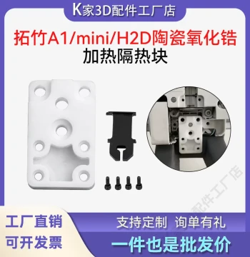 Bambu Lab A1/A1 mini/H2D Heating Component Insulation Block Ceramic Zirconia High-Temperature Durable 3D Printing