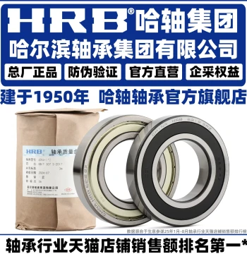 HRB Harbin Bearing Official Flagship Store 6205 6206 6207 6208 6209 - ZZ 2RZ