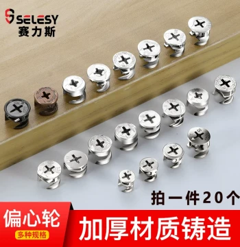 Thickened Eccentric Wheel Furniture Three-in-One Connector for Bed, Wardrobe, and Cabinet Assembly - Screws and Nuts Included
