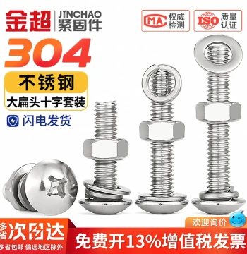 Jinchao 304 Stainless Steel Large Flat Head Cross Screw Assortment Kit with Nuts, Flat Washers, and Bolt Combinations – Complete Fastener Set
