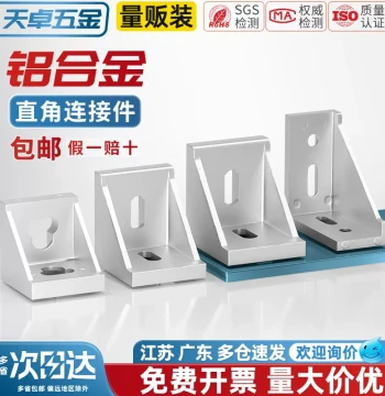 Tianzhuo Hardware Industrial Aluminum Profile Accessories European/National Standard 2020 3030 Aluminum Angle Brackets Right-Angle Connectors Assembly Kits