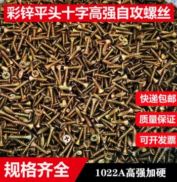 Self-Tapping Cross Countersunk Self-Tapping Ecological Fiberboard Screw Fast Thread Self-Tapping Nail Hinge Self-Tapping Screw Wall Panel Nail Colored