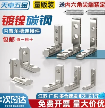 Tianzhuo Hardware Internal Corner Slot Connector 2020/3030 Aluminum Profile Accessory L-shaped Right Angle Fixator European Standard National Standard