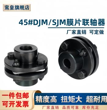 DJM Single Diaphragm Coupling 45# Steel, SJM Double Diaphragm Stainless Steel Expansion Sleeve Type Elastic Servo Motor Coupling