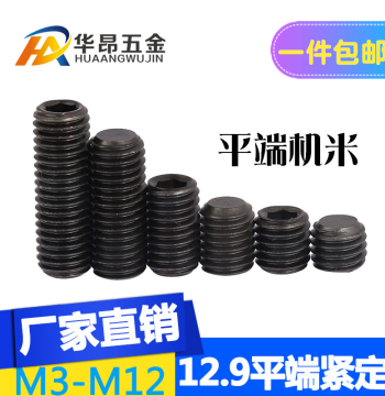 Grade 12.9 Flat Point Hex Socket Set Screws, Machine Screws, Headless Grub Screws M3 M4 M5 M6 M8 M10 M12