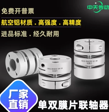 Diaphragm Coupling Elastic Aluminum Alloy Motor Servo Stepper Motor Shaft Coupling Single/Double Diaphragm Coupling