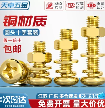 National Standard Pure Brass All-Copper Round Head Phillips Screws with Flat and Spring Washers and Nuts Combination Kit, Pan Head Machine Screws