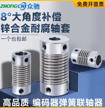 Spring Coupling Encoder Stepper Servo Motor Elastic High Torque Threaded Flexible Coupling Bellows